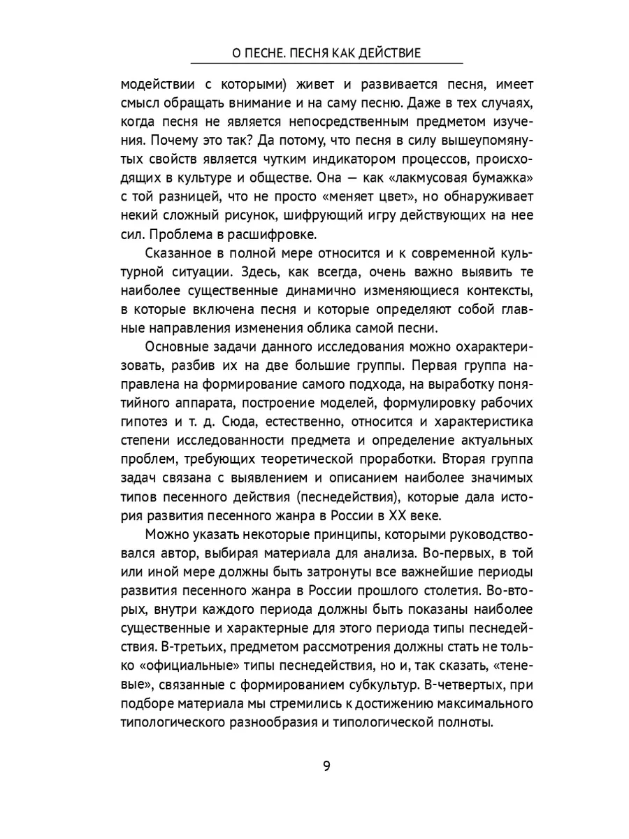 О песне. Песня как действие Ridero 180328986 купить за 808 ₽ в  интернет-магазине Wildberries