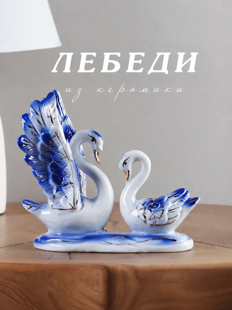 Статуэтка интерьерная "Лебеди" на годовщину свадьбы