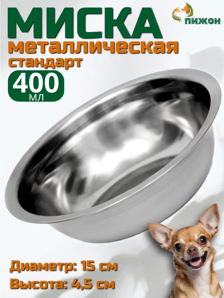 Миска металлическая для собак
