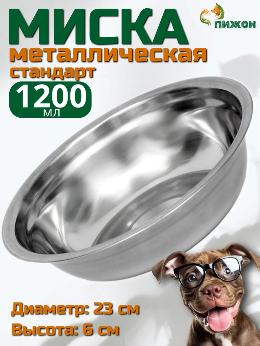 Миска для собак металлическая