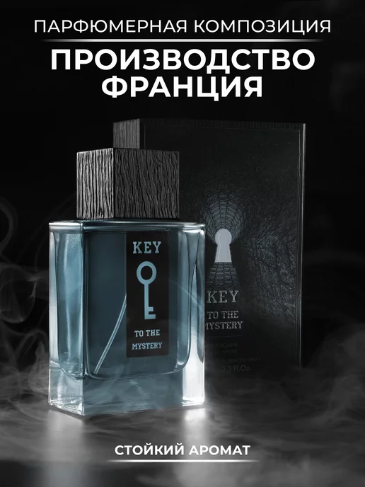 Духи для мужчин Key to the Mystery 100 мл 
