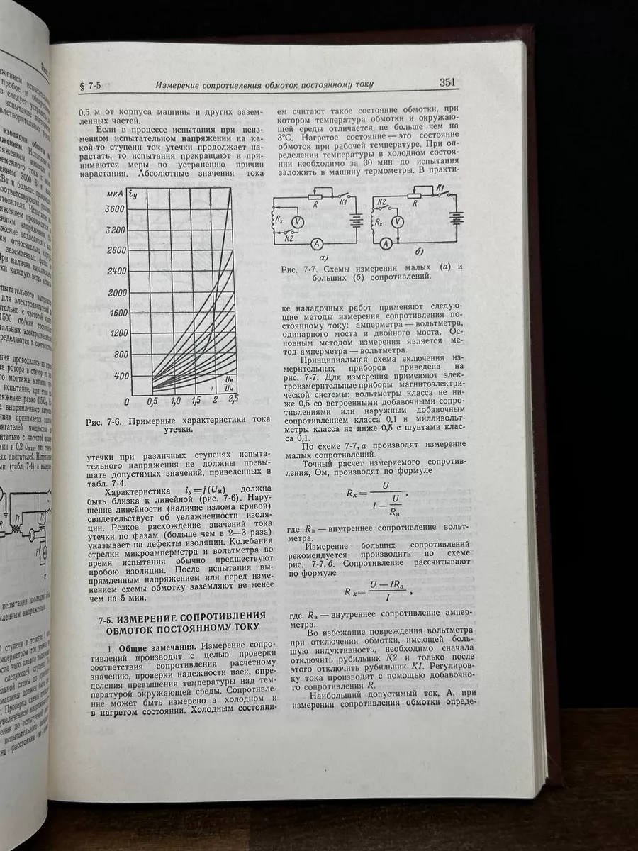 Справочник по наладке электроустановок Энергия 180330467 купить за 484 ₽ в  интернет-магазине Wildberries