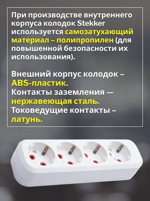 STEKKER Колодка розеточная 4 гнезда с заземлением, белый, фото 3