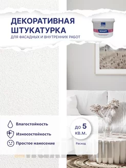 Декоративная штукатурка MIXART для работ внутри и снаружи Silk Plaster 180331118 купить за 3 603 ₽ в интернет-магазине Wildberries