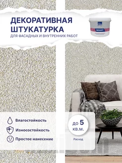 Декоративная штукатурка MIXART для работ внутри и снаружи Silk Plaster 180331125 купить за 3 640 ₽ в интернет-магазине Wildberries