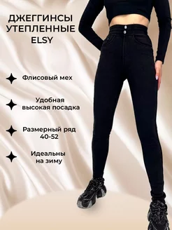 Джеггинсы с мехом. Зимние джеггинсы Elsy 180331189 купить за 1 474 ₽ в интернет-магазине Wildberries