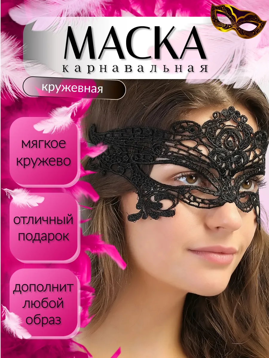 Белая женская маска