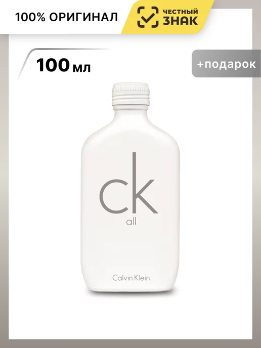 Ck deals all 100ml