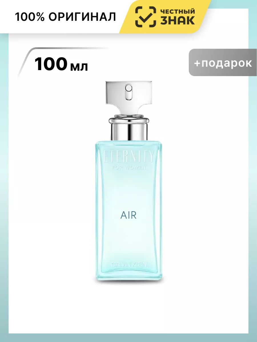 Eternity air 100ml on sale