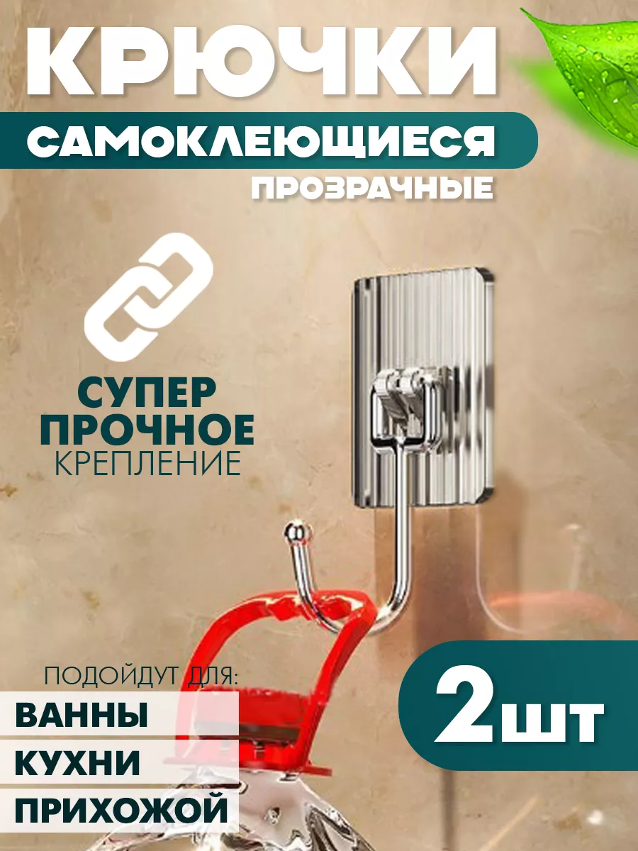 Крючки для дома самоклеящиеся 2шт Shoping Land 180332813 купить в  интернет-магазине Wildberries