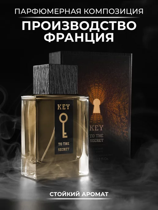 Духи для мужчин Key to the Secret 100мл 