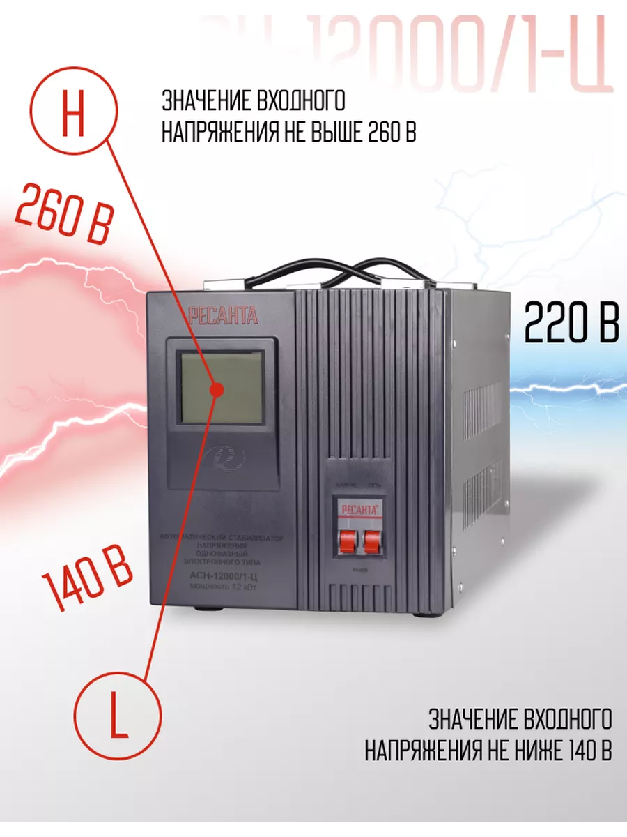 Стабилизатор напряжения Ресанта АСН-12000/1-Ц Ресанта 180333680 купить за  22 790 ₽ в интернет-магазине Wildberries