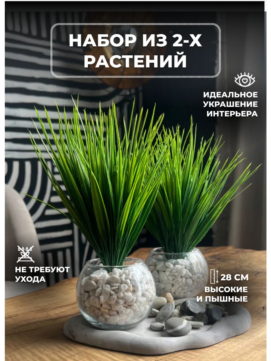 Искусственные цветы растения в горшке кашпо декор дома 2шт GLAZUNOVA HOME  180333904 купить за 578 ₽ в интернет-магазине Wildberries