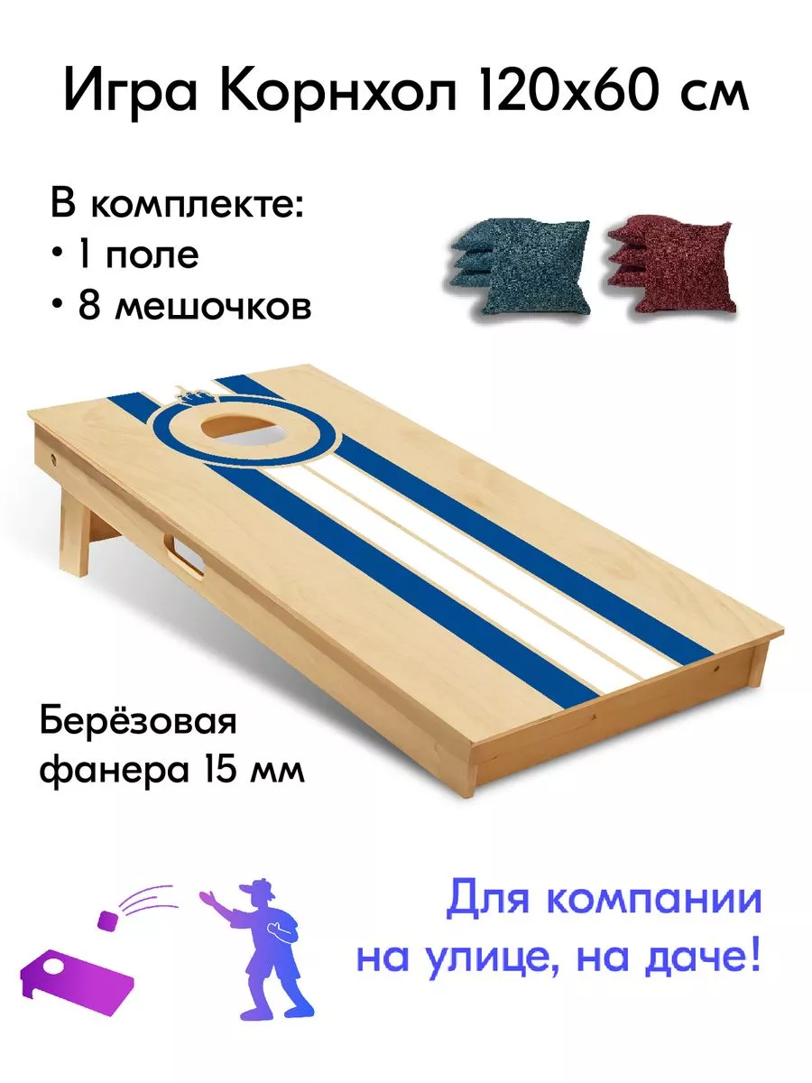 Игра Корнхол 120x60 см 1 поле 8 мешочков спорт Арт.4 Indoor-ad.ru_cornhole  180335155 купить за 7 738 ₽ в интернет-магазине Wildberries