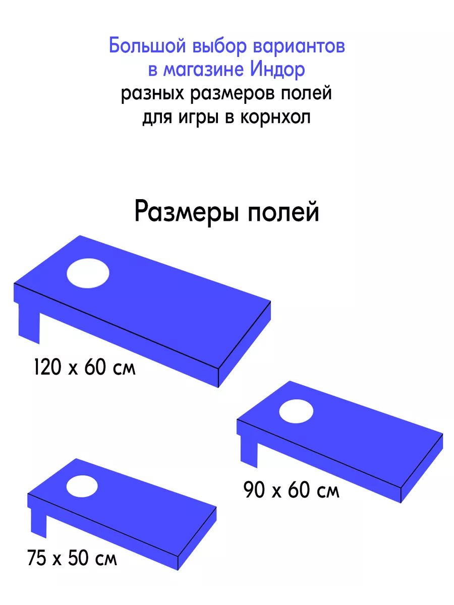 Игра Корнхол 75x50 см 1 поле 8 мешочков спорт Indoor-ad.ru_cornhole  180335217 купить за 3 998 ₽ в интернет-магазине Wildberries