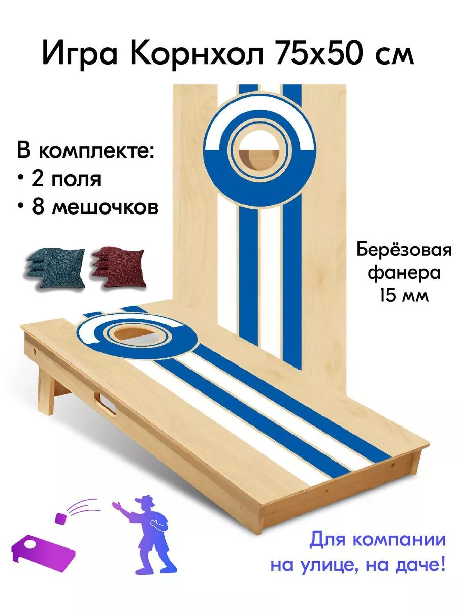 Игра Корнхол 50x75 см 2 поля 8 мешочков спорт Indoor-ad.ru_cornhole  180335236 купить за 7 738 ₽ в интернет-магазине Wildberries