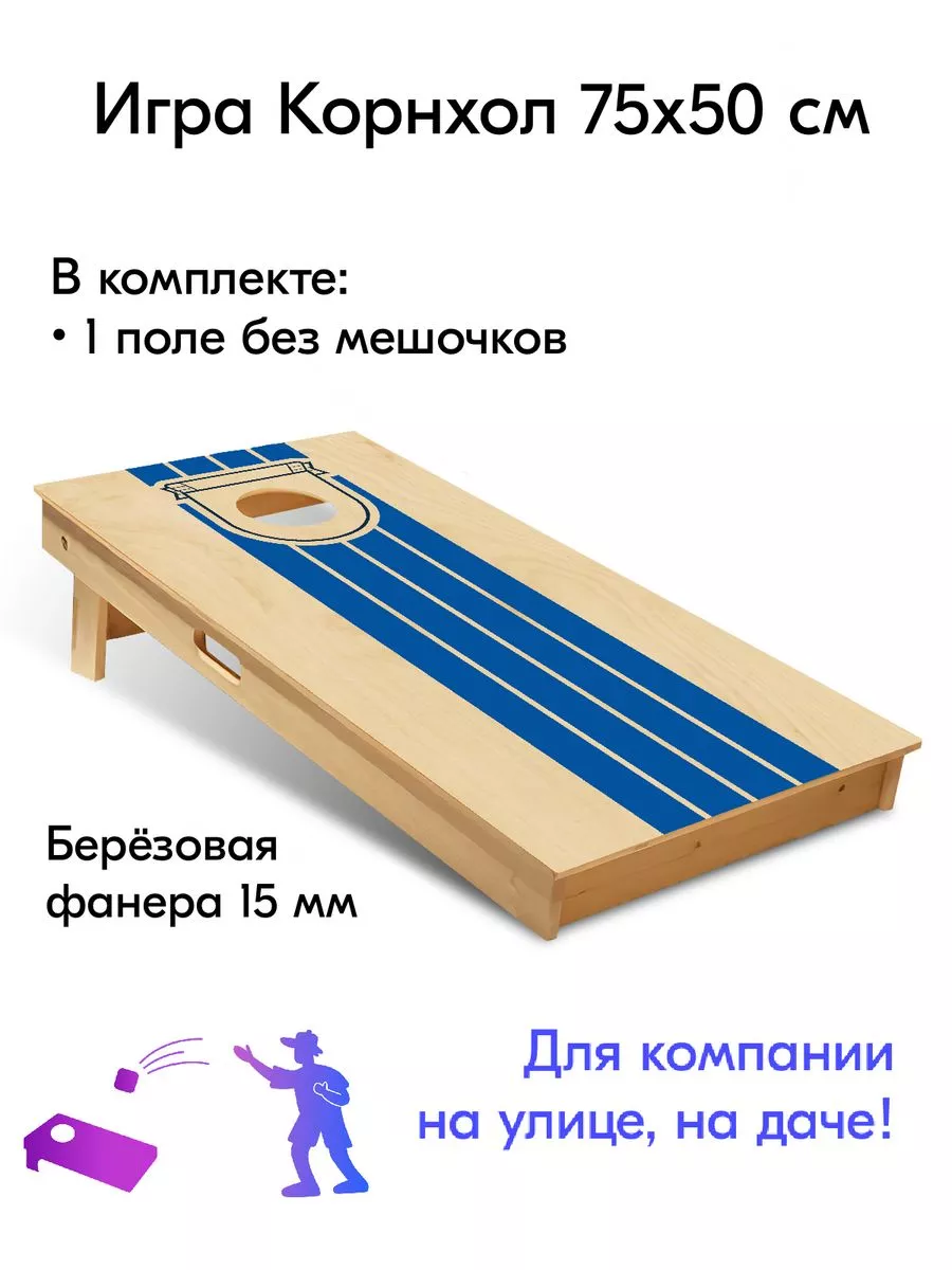 Игра Корнхол 50x75 см 1 поле без мешочков спорт Indoor-ad.ru_cornhole  180335278 купить за 3 868 ₽ в интернет-магазине Wildberries