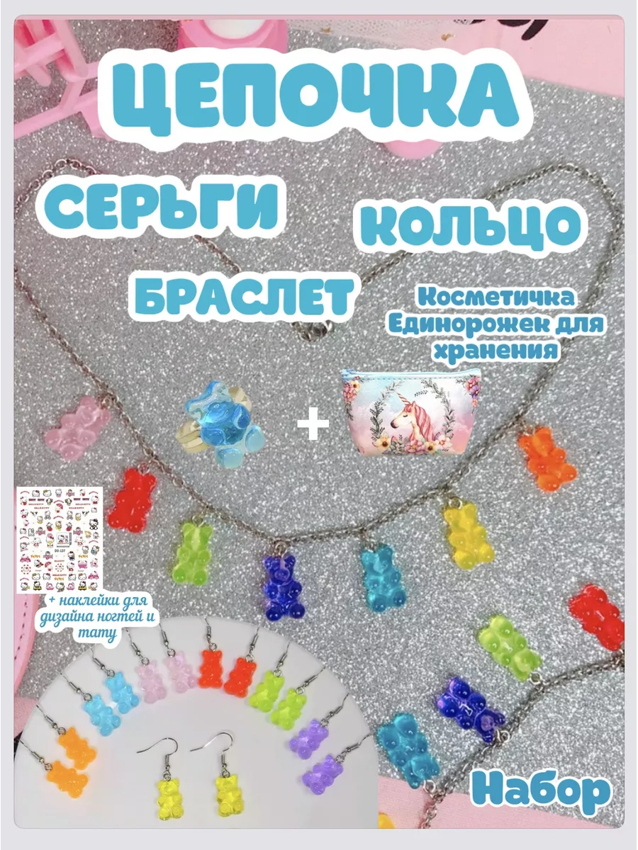 Подарочный набор украшений Мишки
