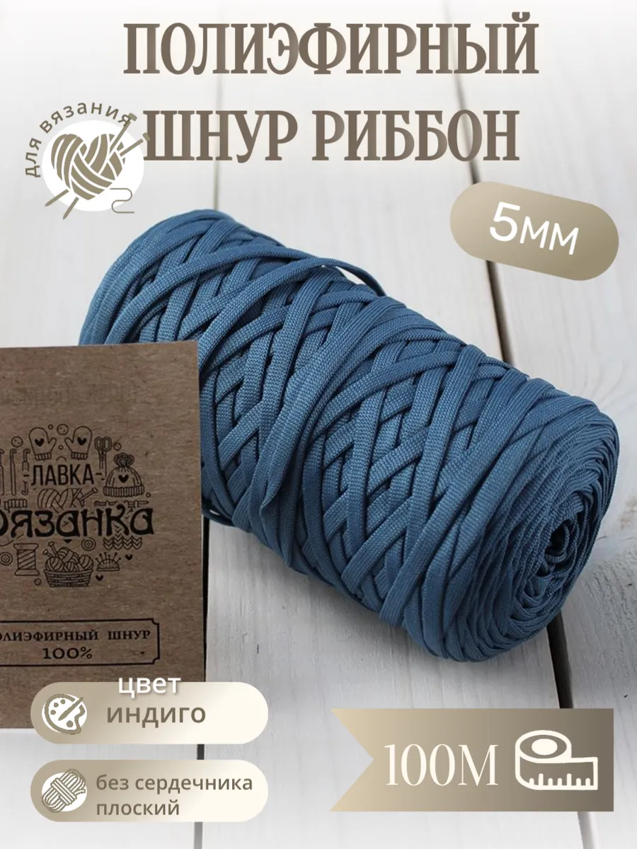Шнур полиэфирный 5мм риббон плоский