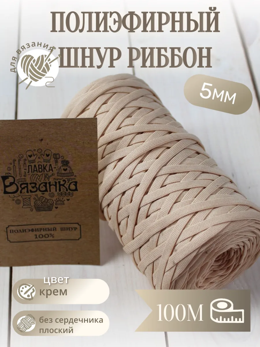 Шнур полиэфирный 5мм риббон плоский
