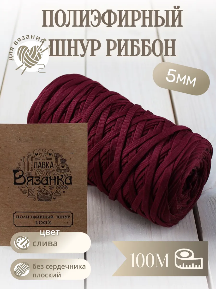 Шнур полиэфирный 5мм риббон плоский
