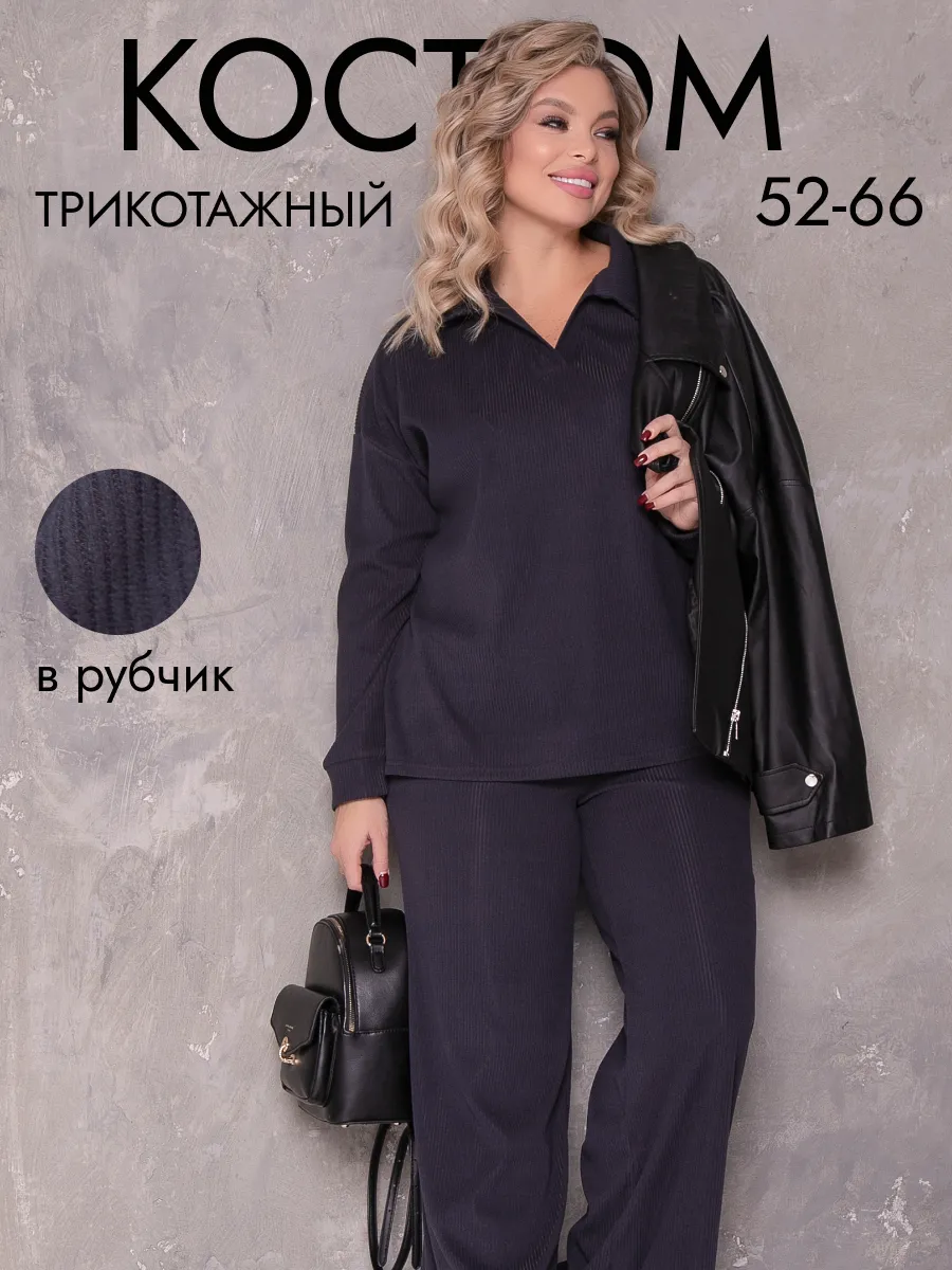 Трикотажный костюм...