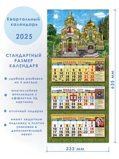 Православный настенный календарь 2025 Тип-Т 180343396 купить за 369 ₽ в интернет-магазине Wildberries