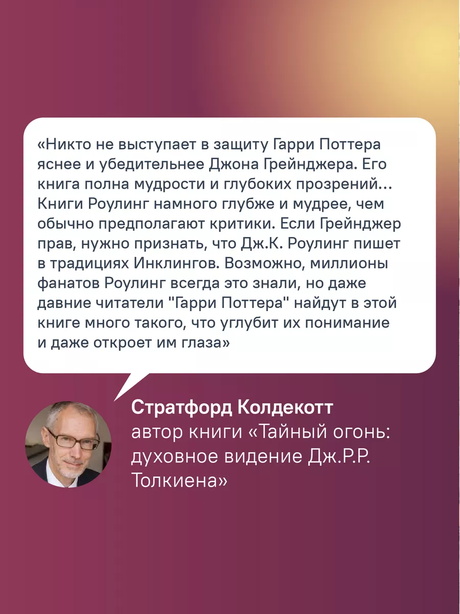 Как Гарри заколдовал мир Смыслы произведений Дж. Роулинг Никея 180344136  купить за 759 ₽ в интернет-магазине Wildberries