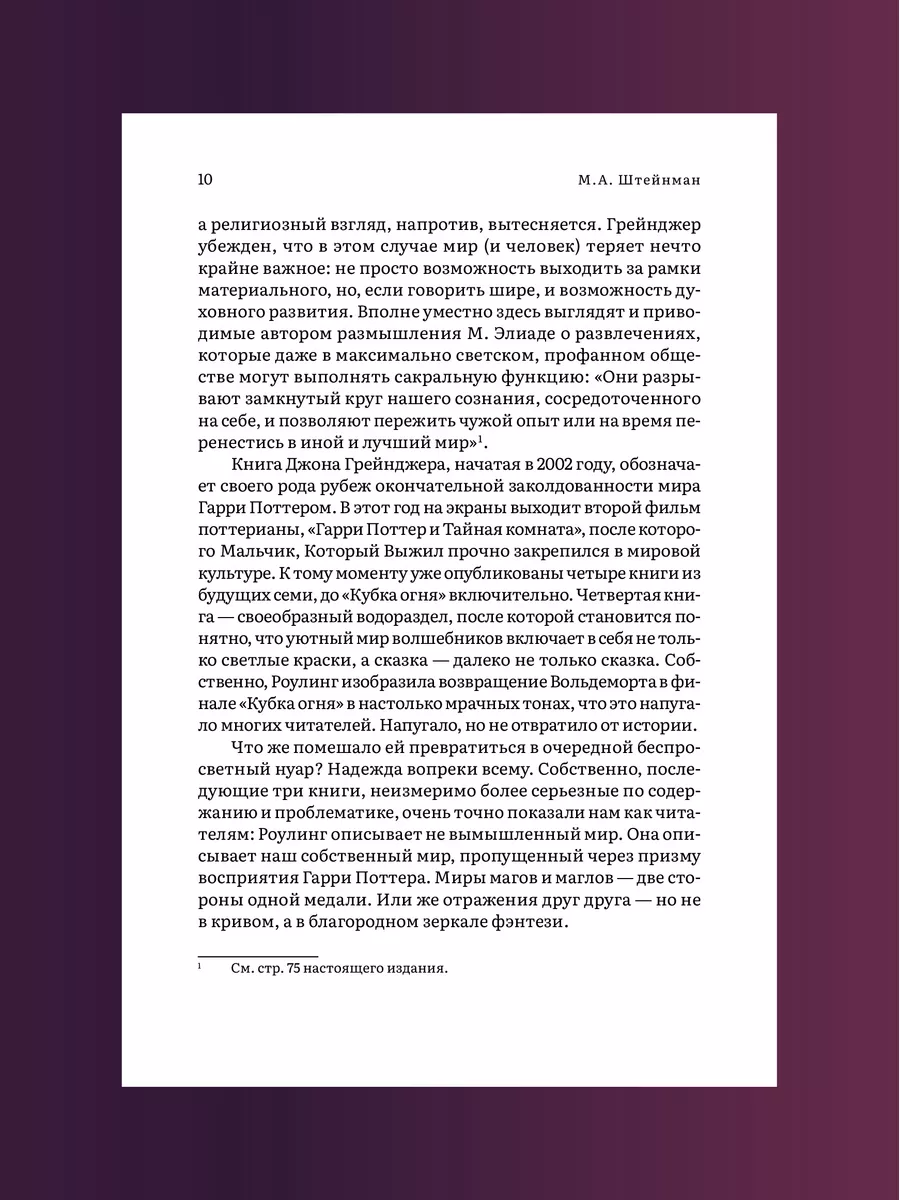 Как Гарри заколдовал мир Смыслы произведений Дж. Роулинг Никея 180344136  купить за 832 ₽ в интернет-магазине Wildberries