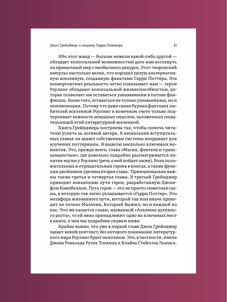 Как Гарри заколдовал мир Смыслы произведений Дж. Роулинг Никея 180344136  купить за 797 ₽ в интернет-магазине Wildberries