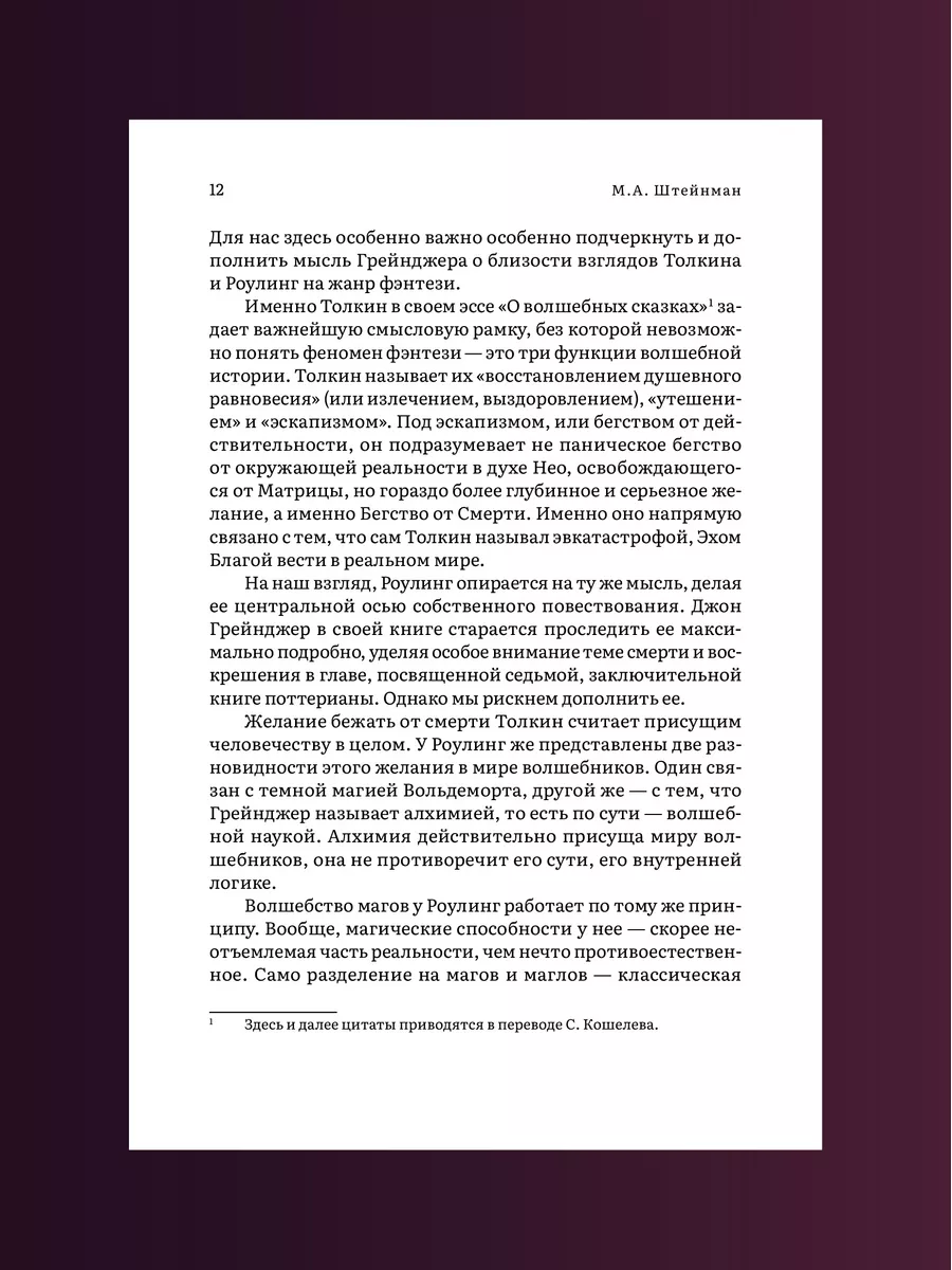 Как Гарри заколдовал мир Смыслы произведений Дж. Роулинг Никея 180344136  купить за 797 ₽ в интернет-магазине Wildberries