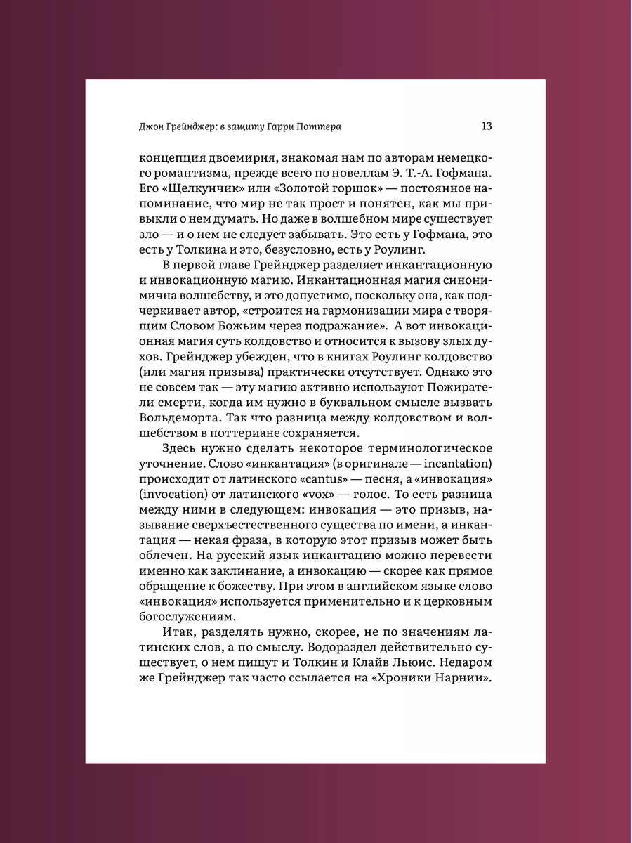 Как Гарри заколдовал мир Смыслы произведений Дж. Роулинг Никея 180344136  купить за 750 ₽ в интернет-магазине Wildberries