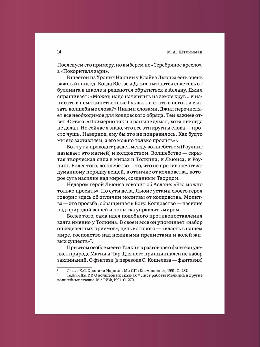 Как Гарри заколдовал мир Смыслы произведений Дж. Роулинг Никея 180344136  купить за 750 ₽ в интернет-магазине Wildberries