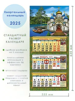 Календарь православный 2025 трехблочный Тип-Т 180344183 купить за 376 ₽ в интернет-магазине Wildberries