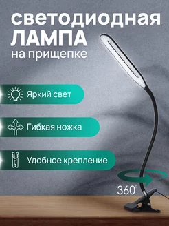 Светодиодная лампа на прищепке Haidar Shop 180344902 купить за 406 ₽ в интернет-магазине Wildberries