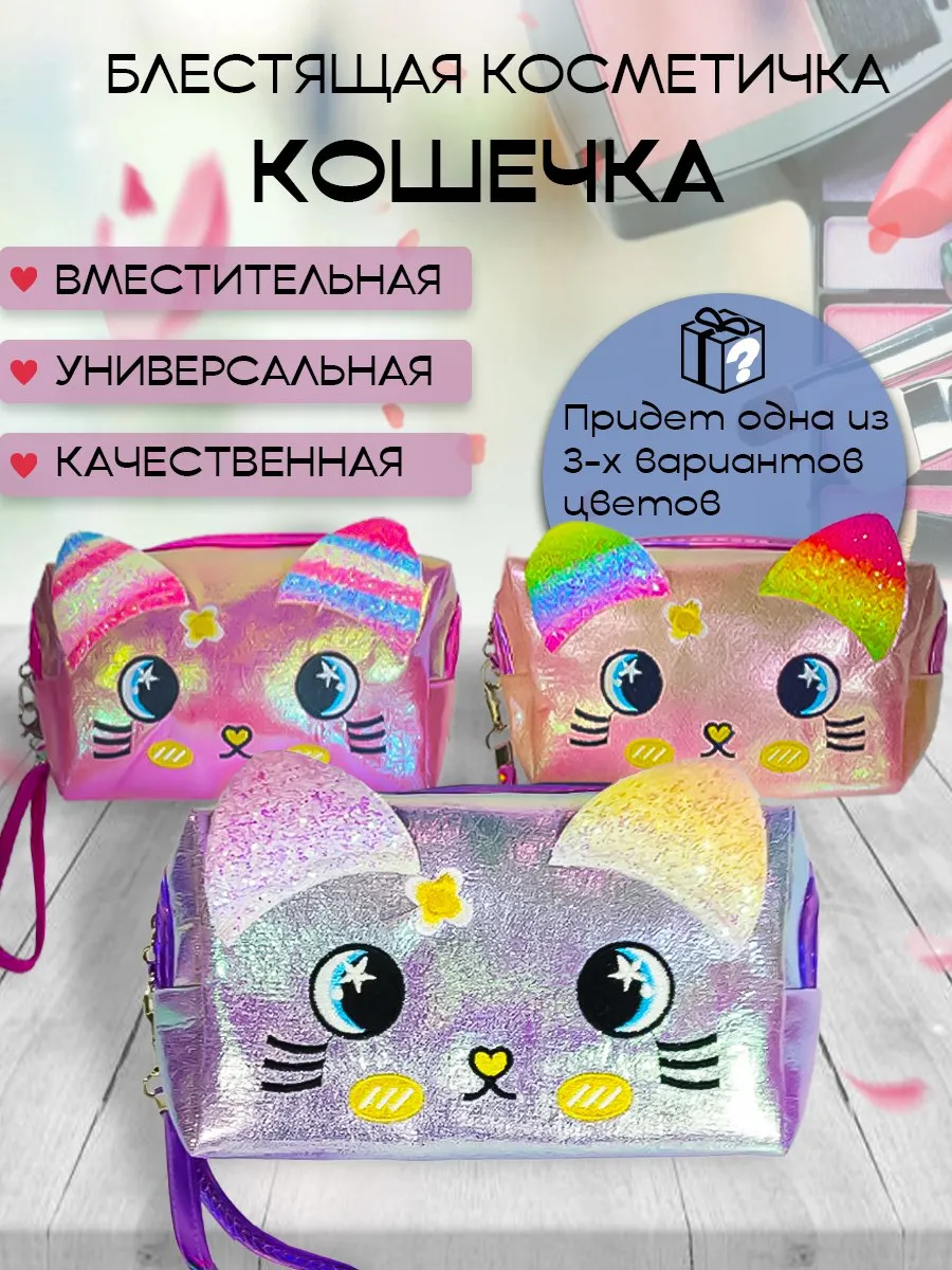 Блестящая косметичка клатч кошечка детская