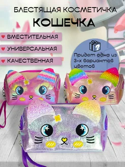 Блестящая косметичка клатч кошечка детская BrickStore 180344912 купить за 369 ₽ в интернет-магазине Wildberries