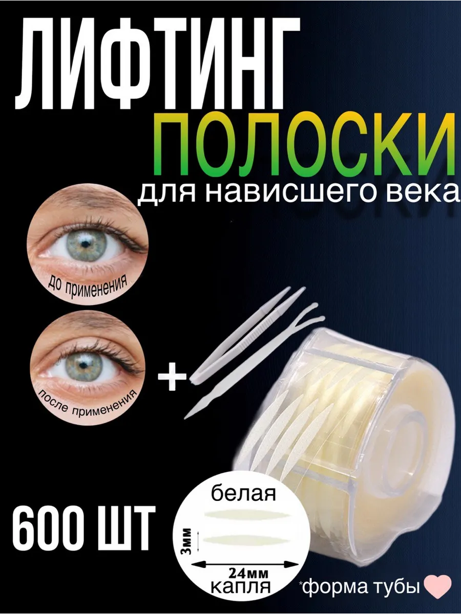 Лифтинг полоски для...
