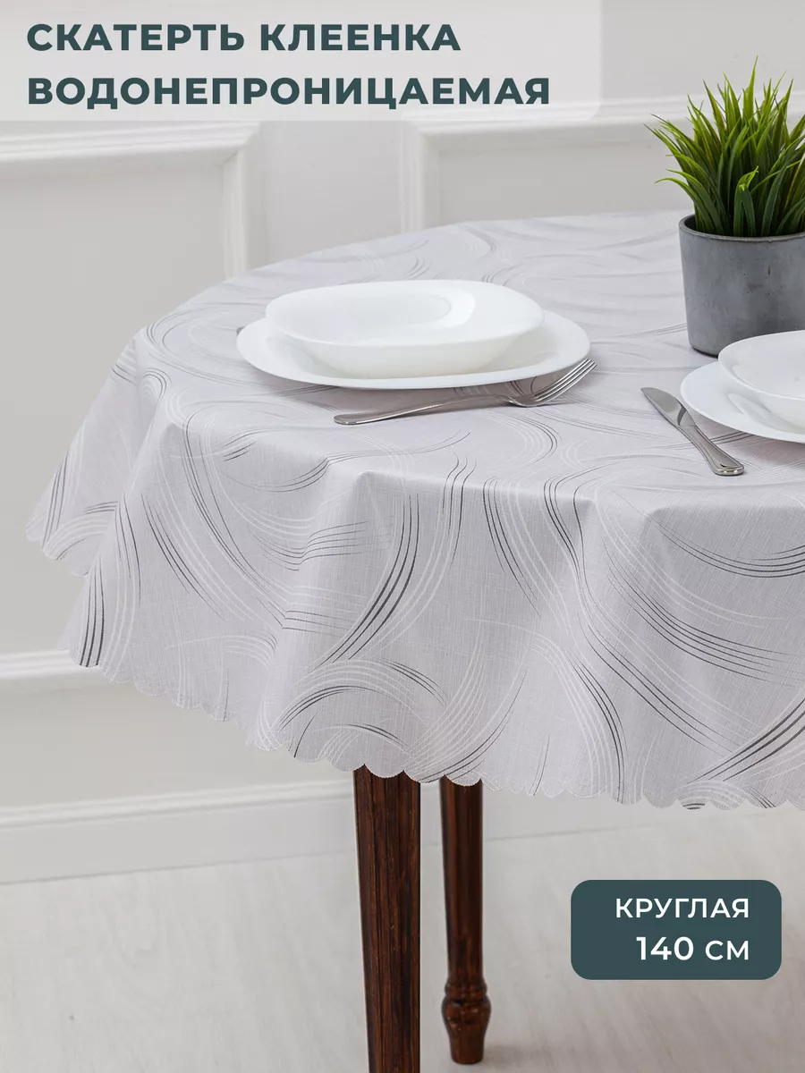 Скатерть клеенка на стол круглая 140 см