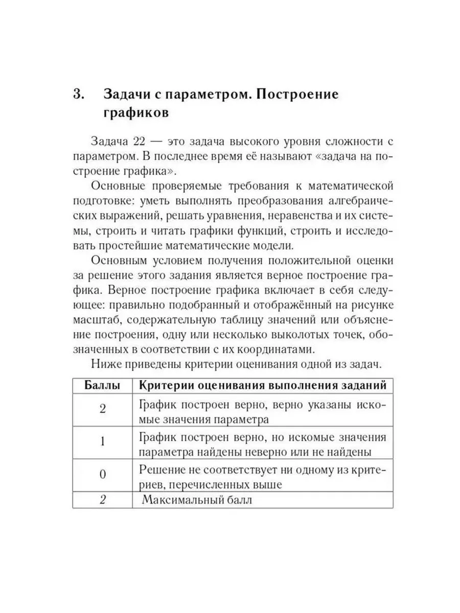 Алгебра. Задачи ОГЭ с развёрнутым ответом. 9 класс ЛЕГИОН 180345148 купить  в интернет-магазине Wildberries