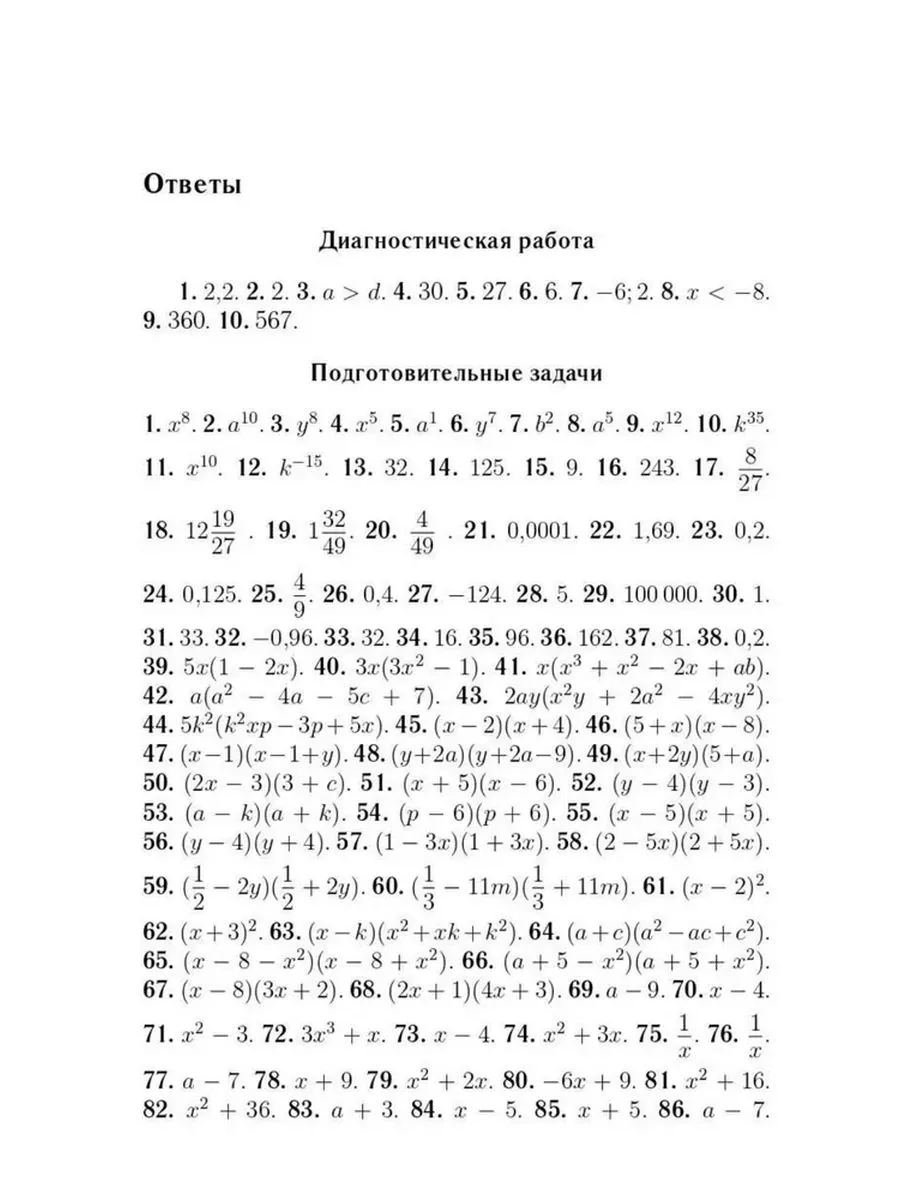 Алгебра. Задачи ОГЭ с развёрнутым ответом. 9 класс ЛЕГИОН 180345148 купить  в интернет-магазине Wildberries