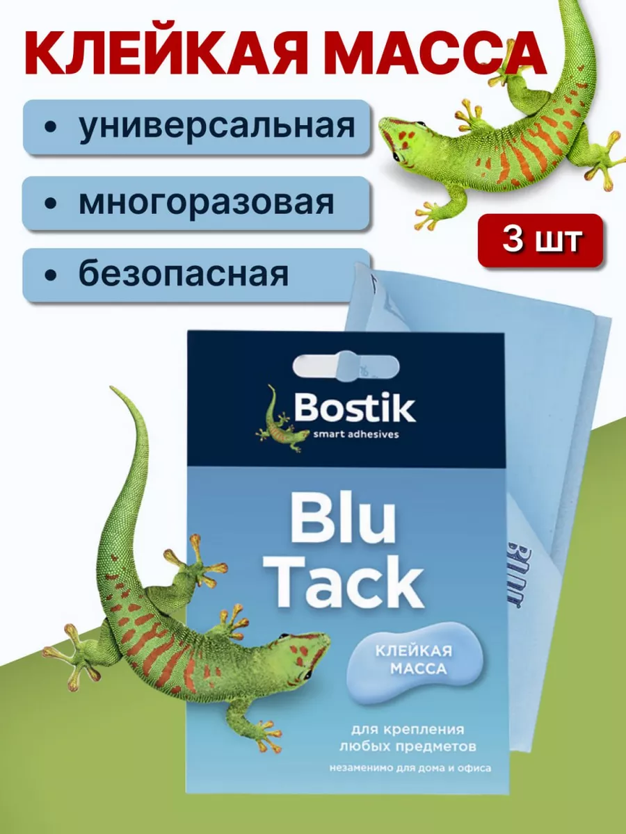 Офисный пластилин клейкая масса для крепления 3шт Bostik 180345283 купить  за 1 012 ₽ в интернет-магазине Wildberries