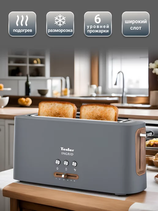 TESLER Тостер TT-140 GREY INGRID Длинный слот на два тоста, серый