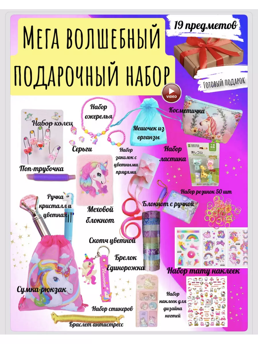 Подарочный набор для девочки Единорог на день рождения