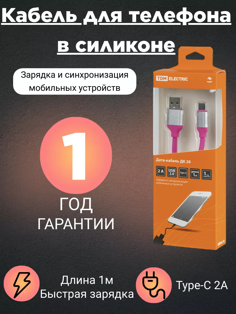 Кабель type-c 1м розовый неон BARBIE TDM ELECTRO MARKET 180345598 купить за  474 ₽ в интернет-магазине Wildberries