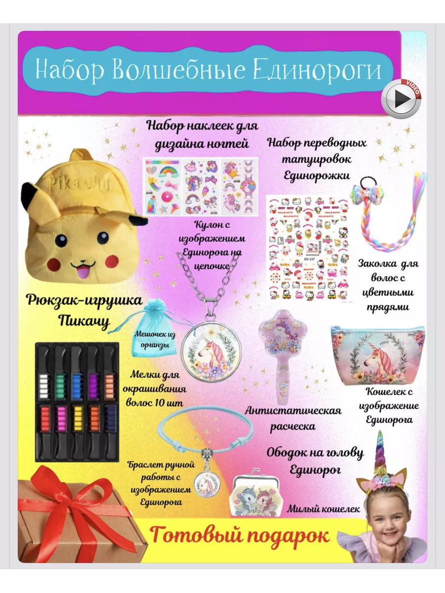 Подарочный набор для девочки Единорог на день рождения