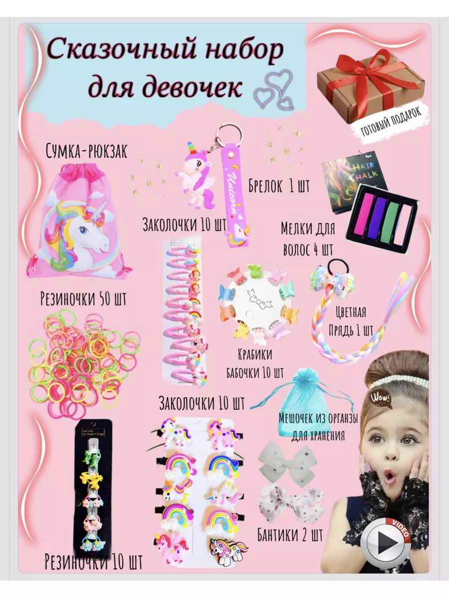 Подарочный набор для девочки Единорог на день рождения