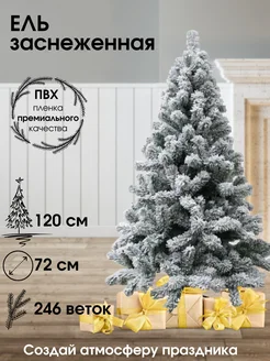 Искусственная новогодняя елка из ПВХ 120 см Friendly Home 180349549 купить за 2 697 ₽ в интернет-магазине Wildberries