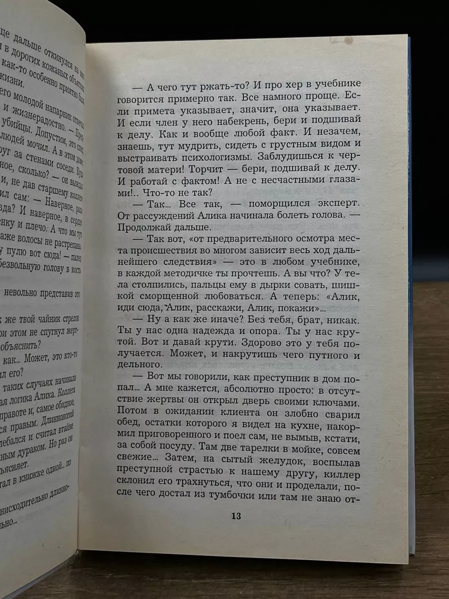 Последнее купе. Портрет убийцы Современный литератор 180349840 купить за  301 ₽ в интернет-магазине Wildberries