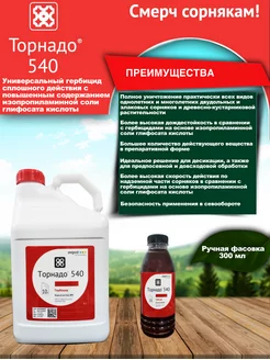 Гербицид Торнадо 540 Avgust 180350005 купить за 402 ₽ в интернет-магазине Wildberries